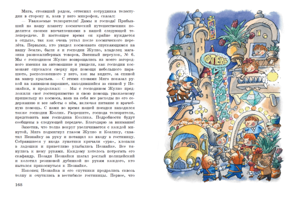 Незнайка на Луне. Часть 3-4