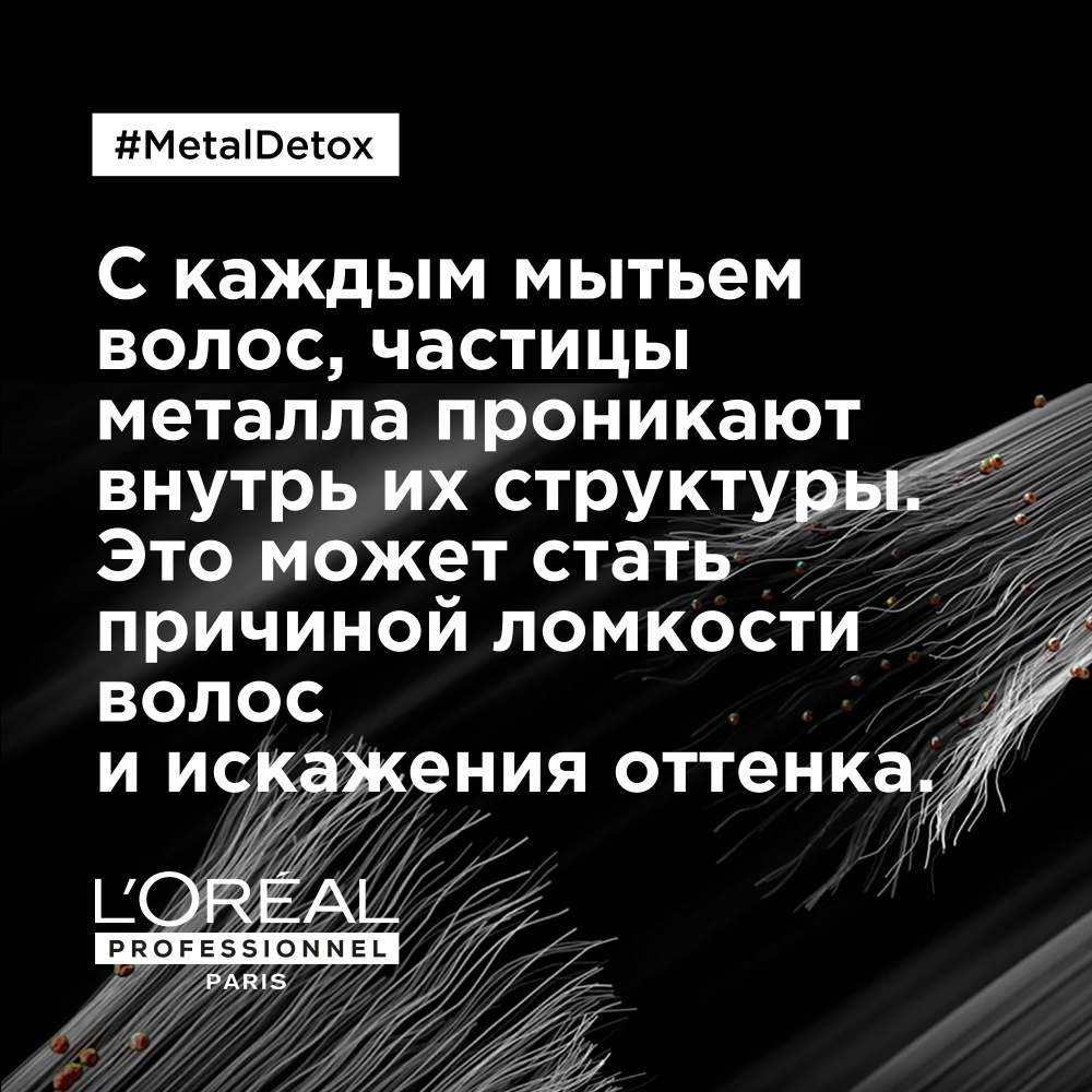 L'Oreal Professionnel Serie Expert Metal Detox масло 50 мл