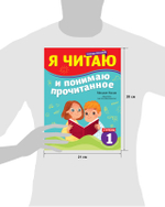 Школьное чтение. Тренажёр по чтению. Я читаю и понимаю прочитанное. 1 ступень