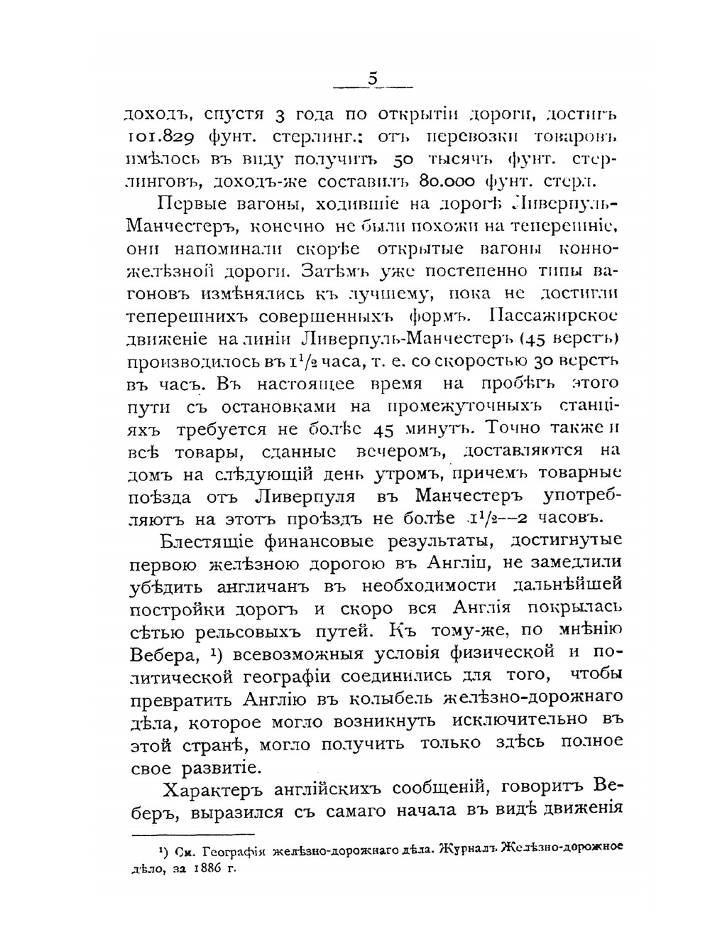 Влияние железных дорог на сельское хозяйство, промышленность и торговлю | А.А. Радциг