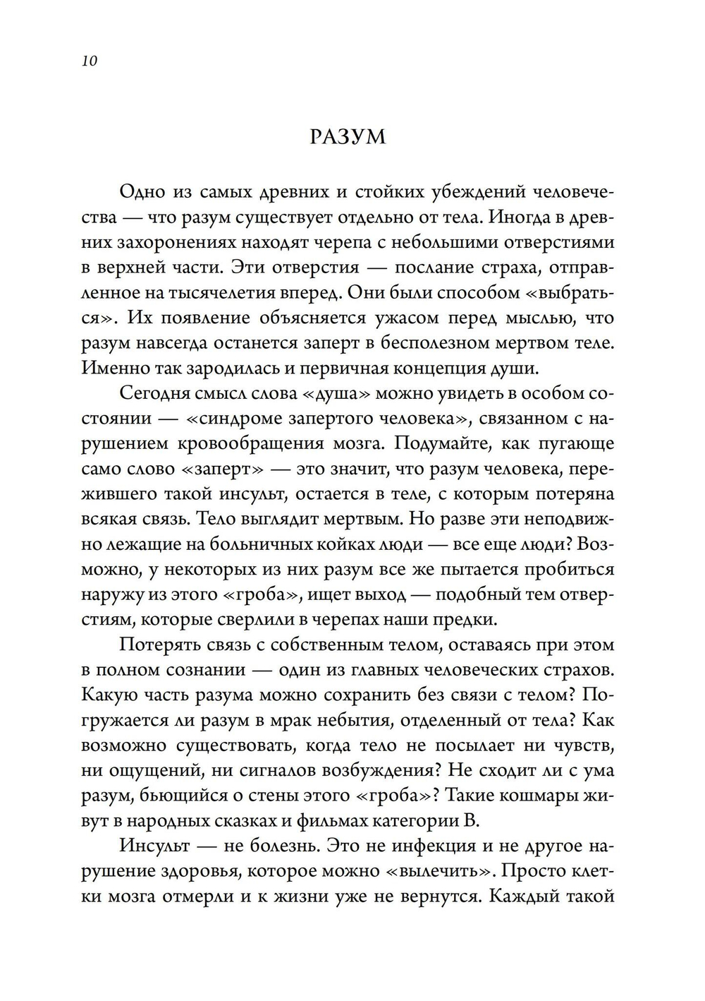 Упрямо преданный жизни