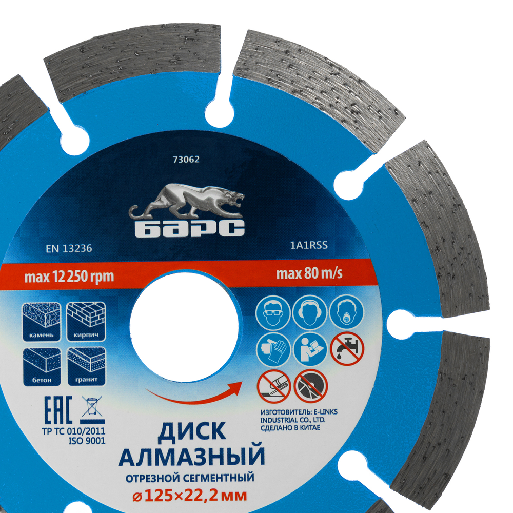 БАРС Диск алмазный сегментный 125х22.2мм сухая резка