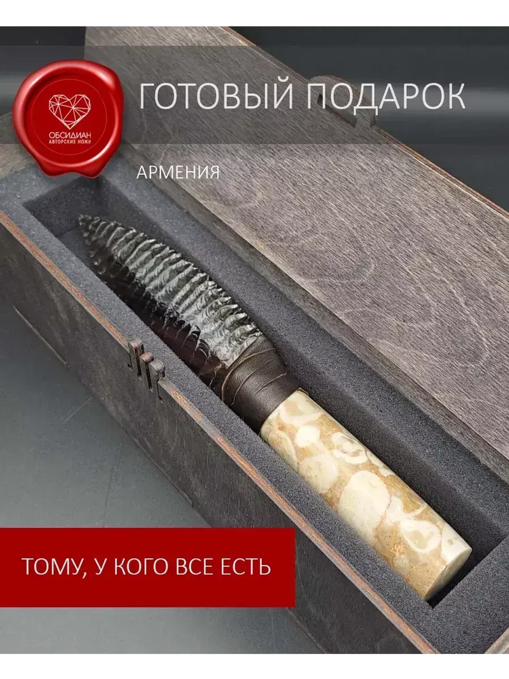 Обсидиановый клинок с рукоятью из окаменелостей (под заказ)