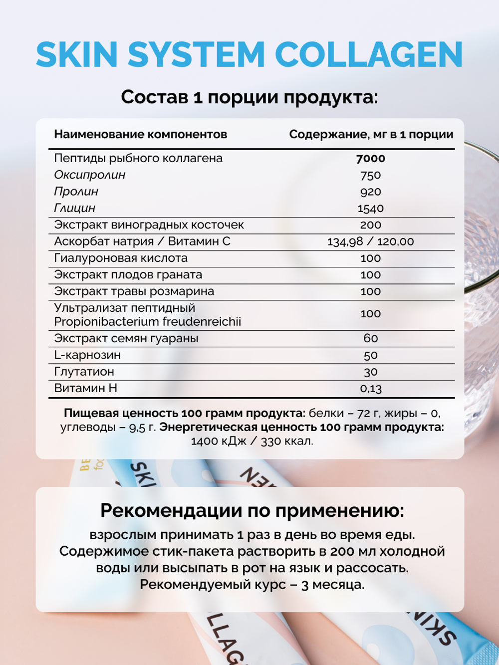 Скин Систем Коллаген BEAUTELLE(14 стик-пакетов)