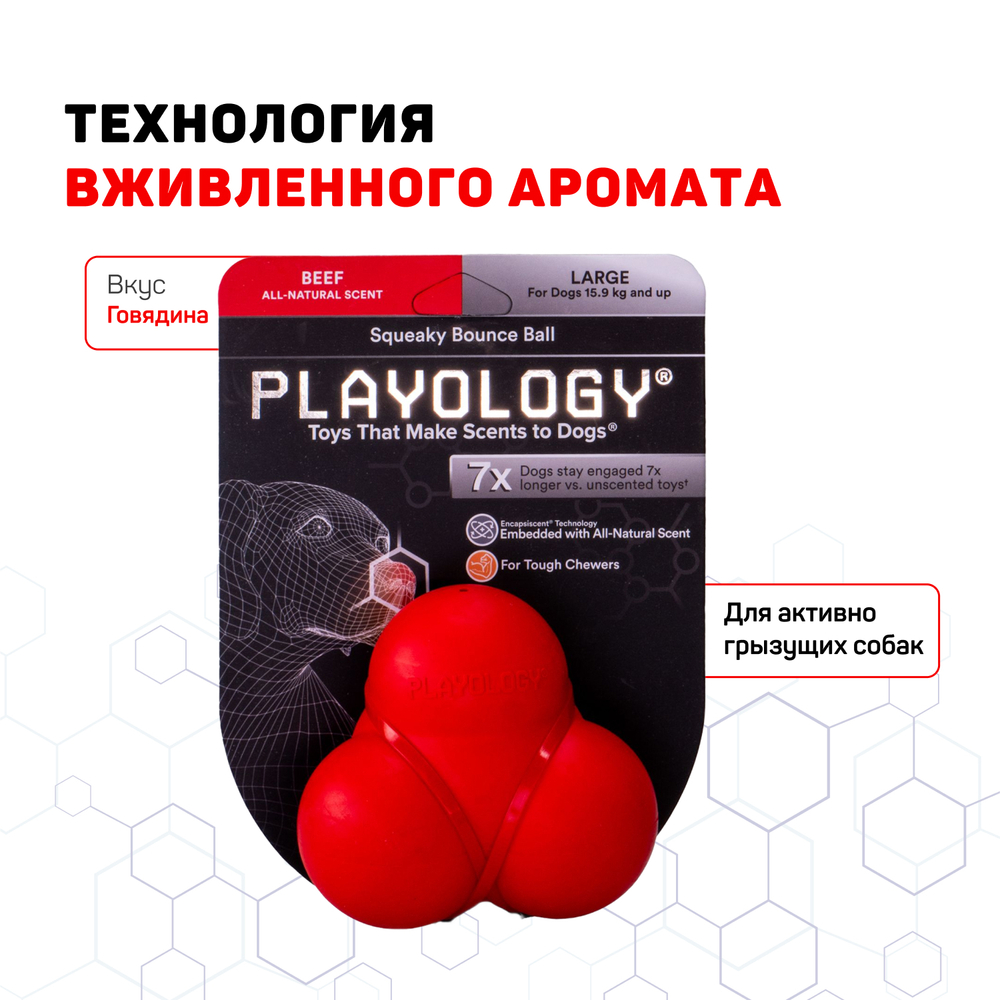 Playology жевательный тройной мяч SQUEAKY BOUNCE BALL для собак средних и крупных пород с пищалкой и с ароматом говядины, цвет красный
