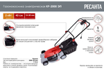 Газонокосилка Ресанта КР-2000 ЭП 70/4/16