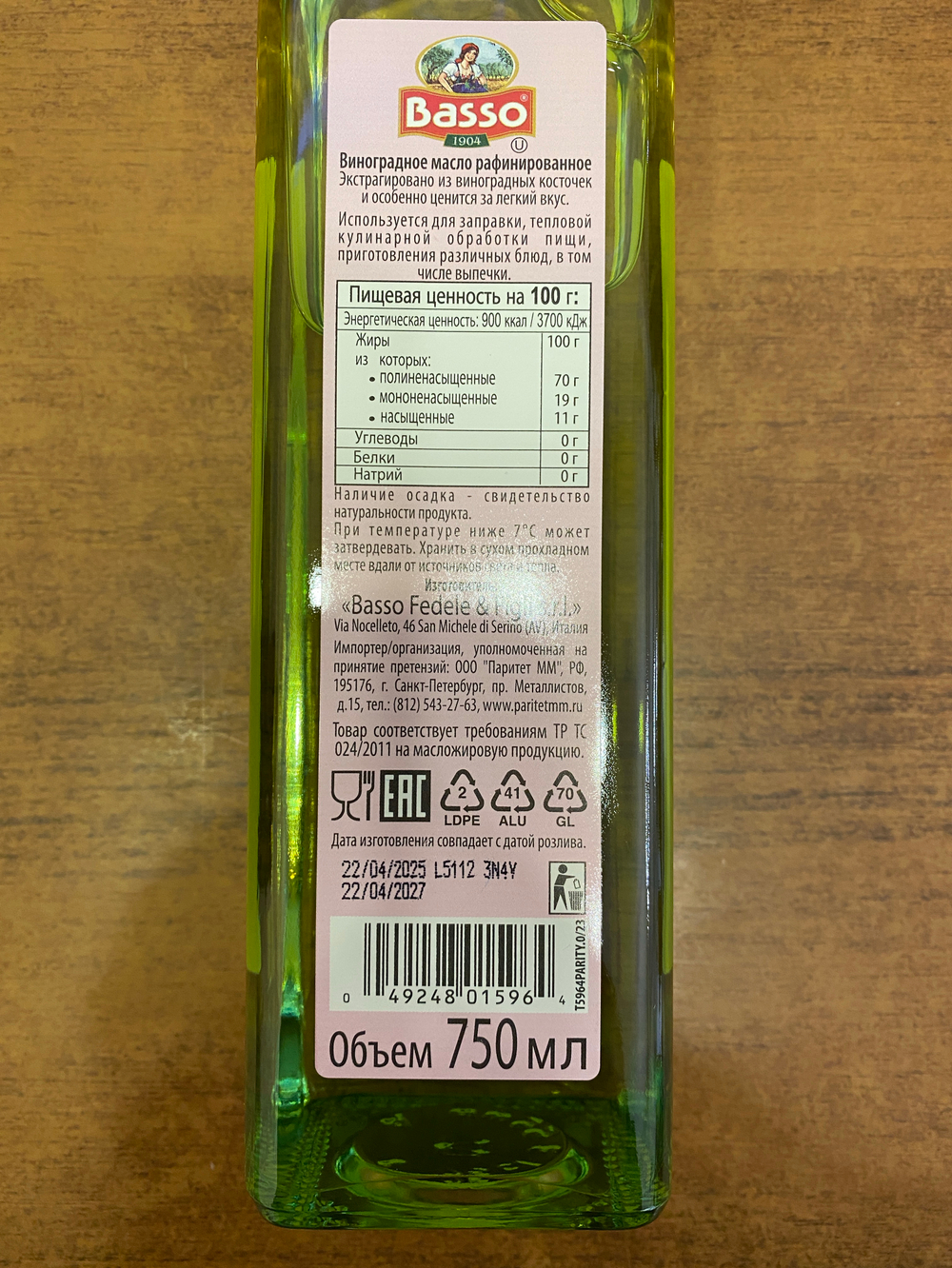 Масло виноградных косточек BASSO рафинированное 0,75 л Италия
