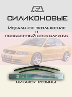 Щетки стеклоочистителя HUOYE Y8 550/550 мм на Audi S4 | Special PJ
