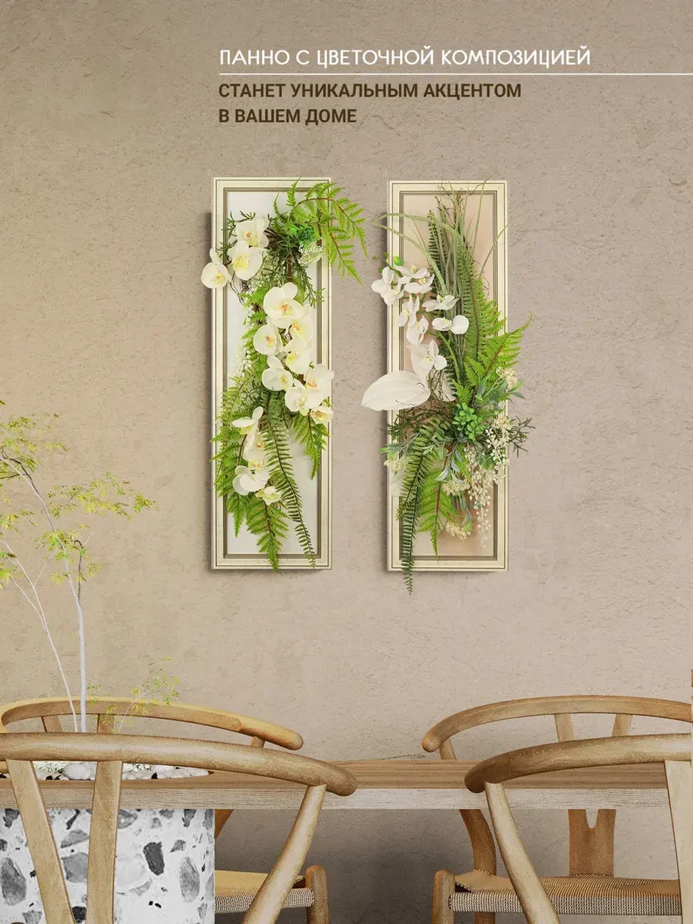 Искусственные цветы для декора