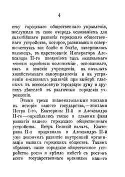 Состояние города Вятки в царствование Императрицы Екатерины II-й. Очерк из истории городского общественного управления | В.П. Юрьев