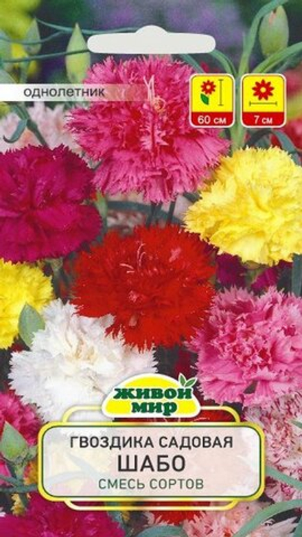 Гвoздикa садовая "ЖМ. Шабо" 0,2г., Польша.