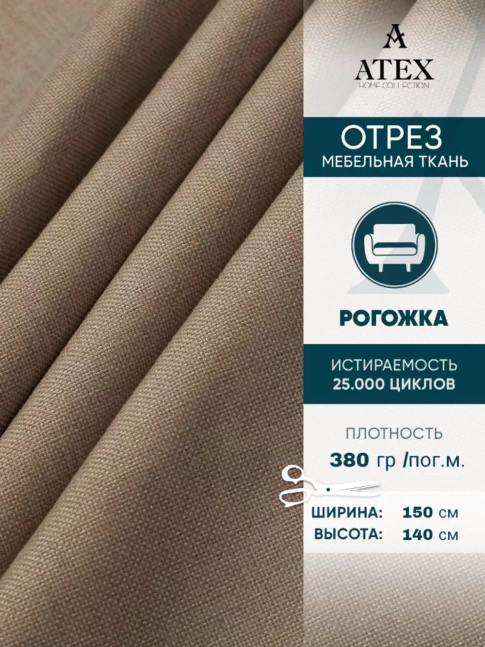 Ткань мебельная Рогожка отрез 150х140 см, обивочная ткань