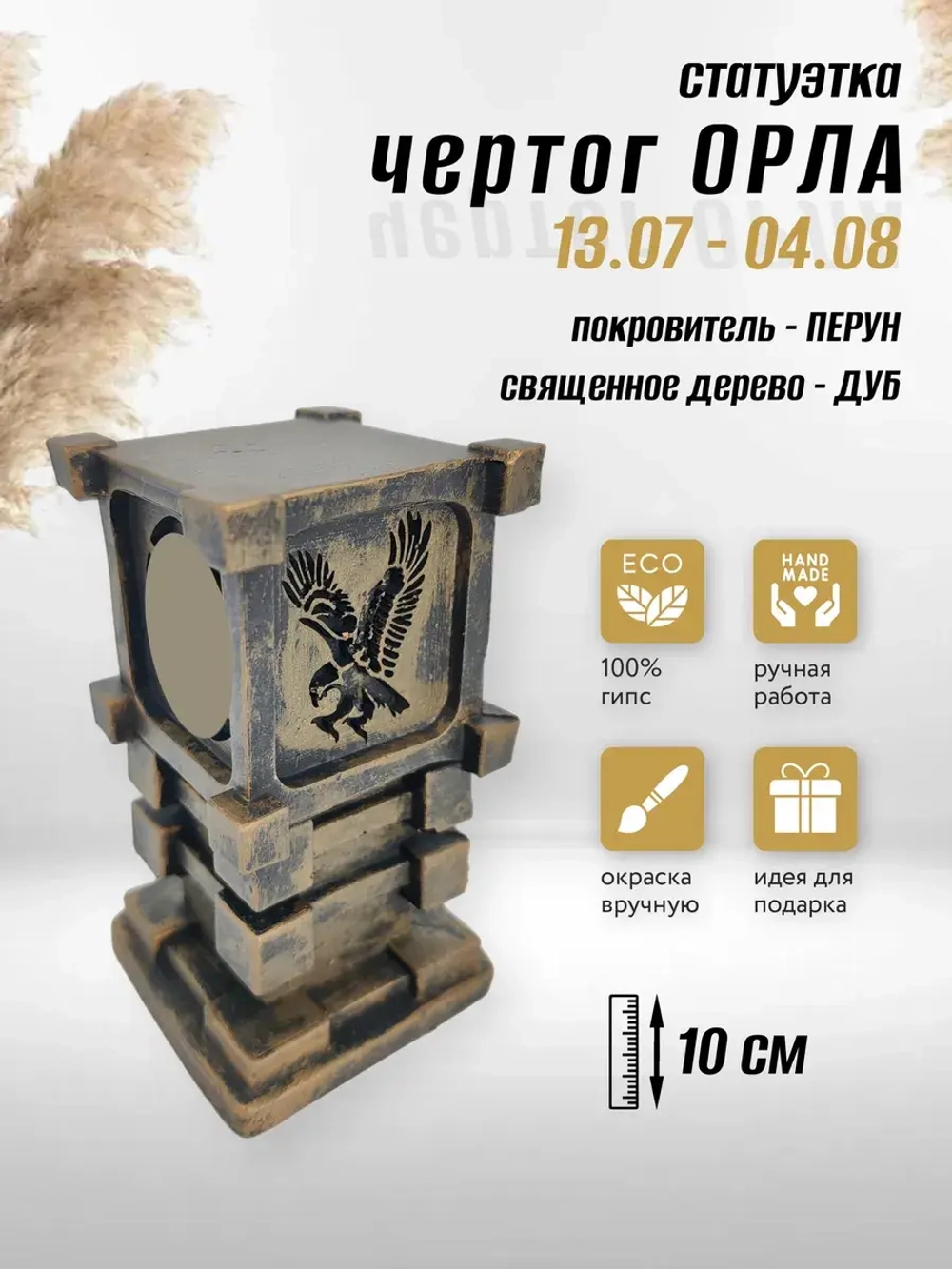 Коллекционная алтарная фигурка статуэтка оберег Чертог Орла