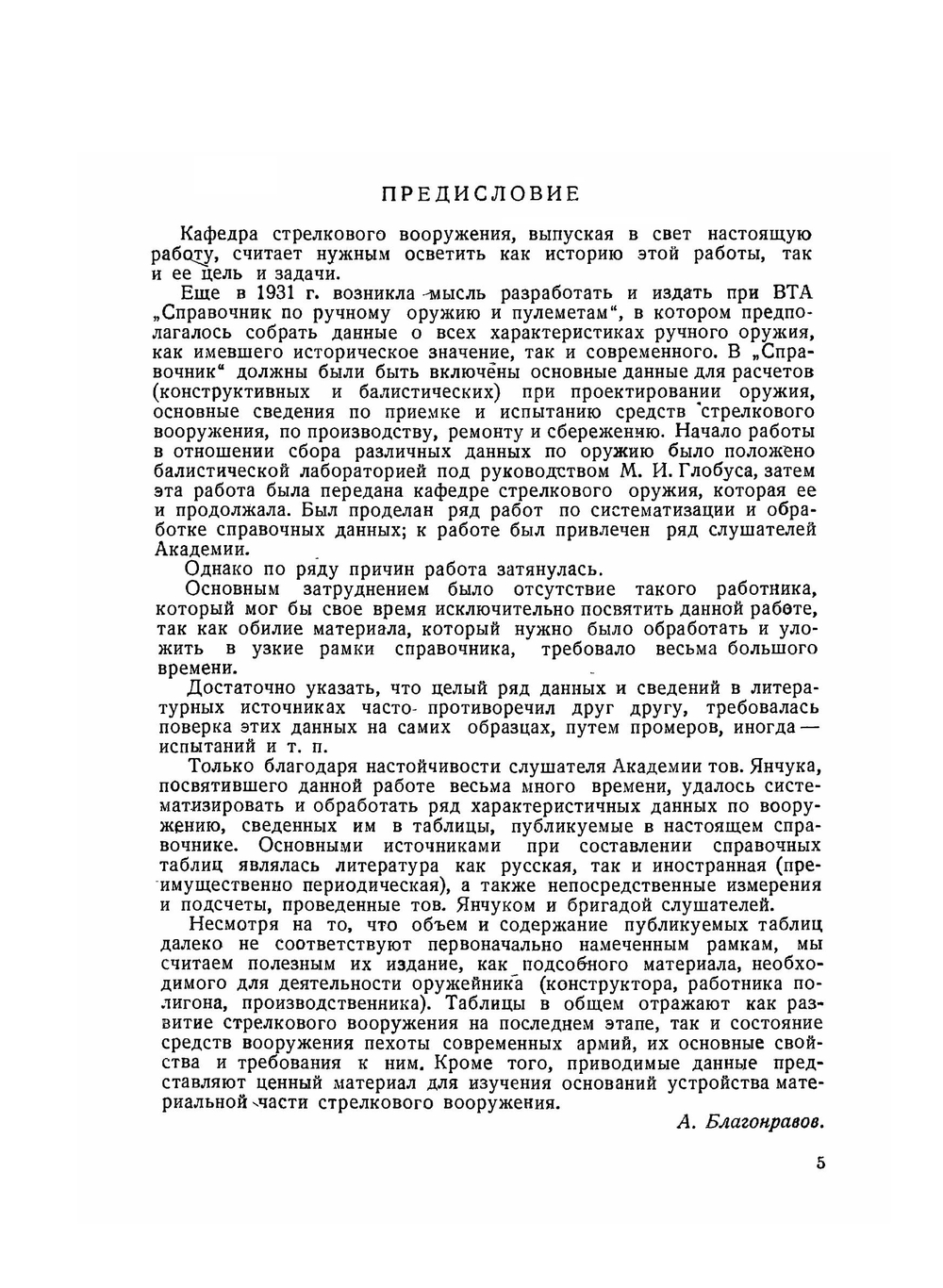 Справочные баллистические и конструктивные данные образцов стрелкового оружия | А.М. Янчук