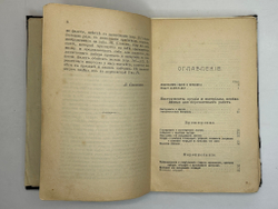 Симонов Л.Н. Переплетное мастерство и искусство украшения переплета. СПб.,Тип. Евдокимова,1897 г.