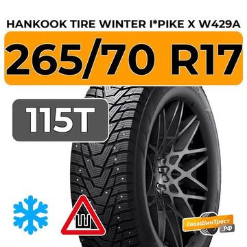 Hankook Tire Winter I*Pike X W429A 265/70 R17 115T шип.