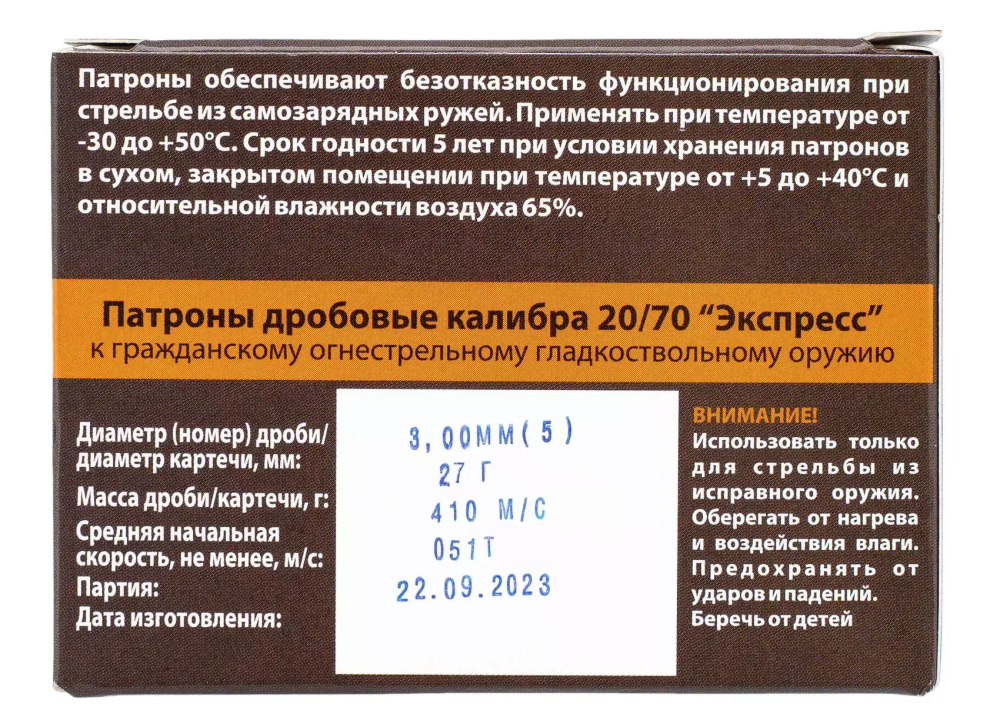 Патрон 20/70 Техкрим "Экспресс" №5, коробка 10 шт.
