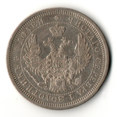 25 копеек 1857 СПБ ФБ Александр II