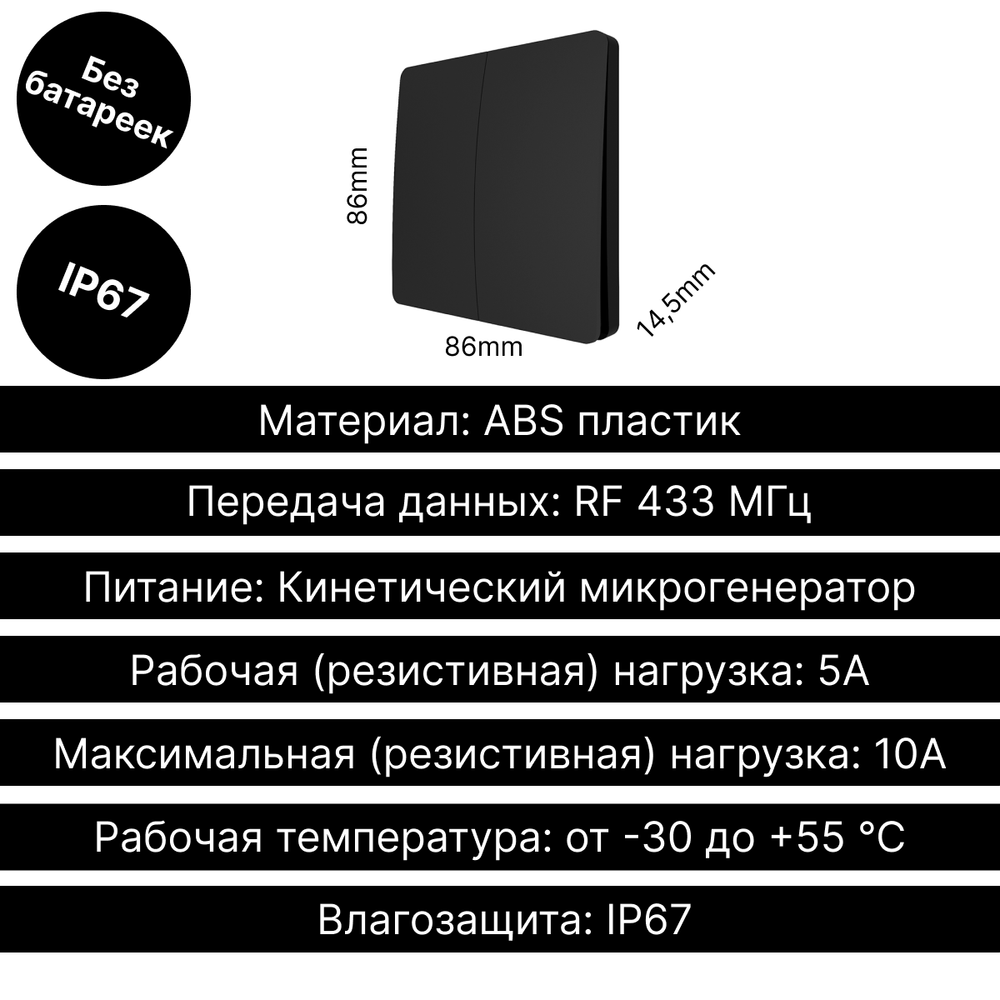 Беспроводной выключатель GRITT Space 2кл. черный комплект: 1 выкл. IP67, 1 реле 1000Вт, S181201BL