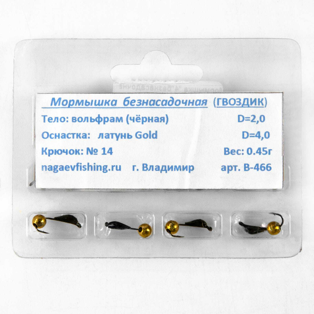 Мормышка безнасадочная вольфрамовая "4" Влад-2 (2мм, 0.45гр)