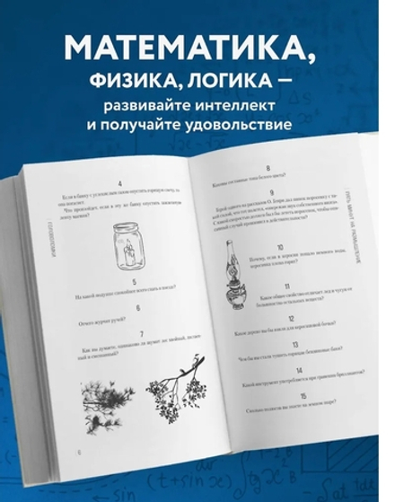 Занимательные головоломки
