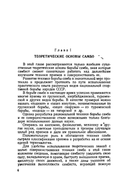 Борьба самбо. Учебное пособие для секций и коллективов физической культуры | Харлампиев Анатолий Аркадьевич