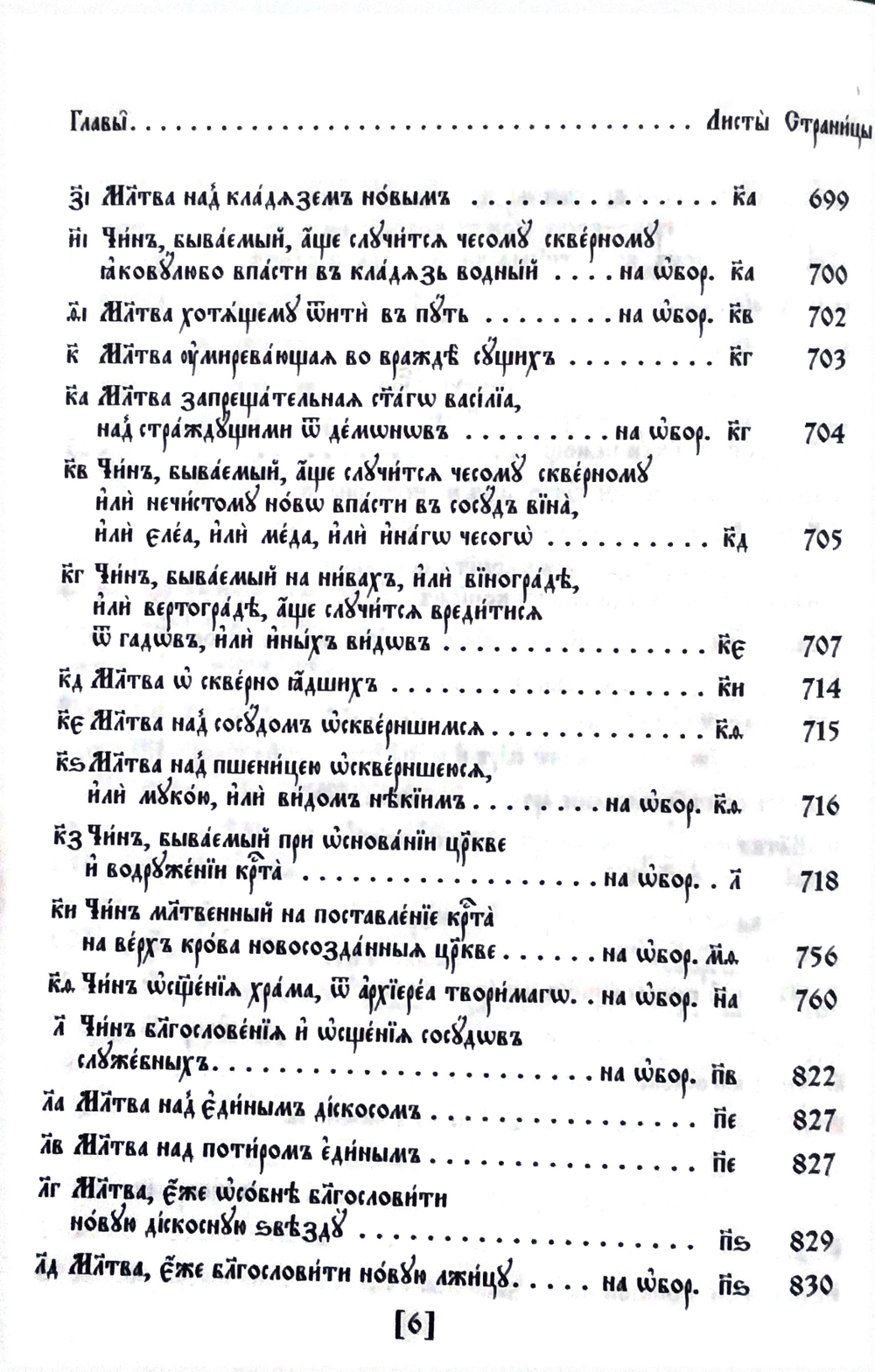 Требник в двух частях. Репринтное издание