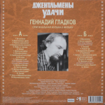Soundtrack / Геннадий Гладков: Джентльмены Удачи (LP)