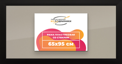 Рамка 65x95 для постера и фотографий
