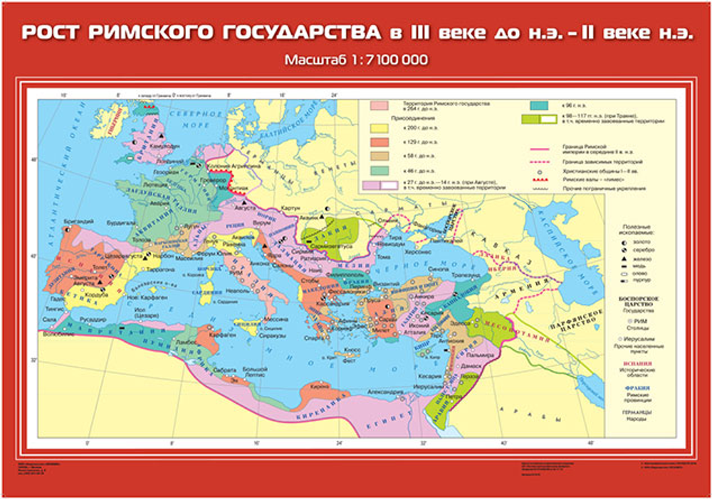 Рост Римского государства в III в. до н.э. – II в. н.э.
