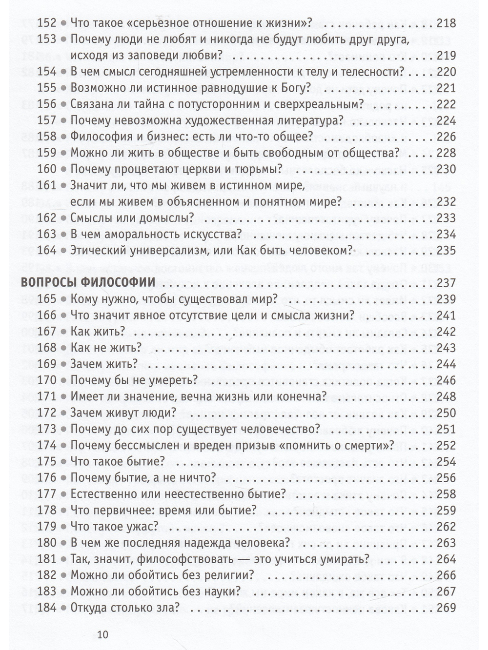 Адвокат философии