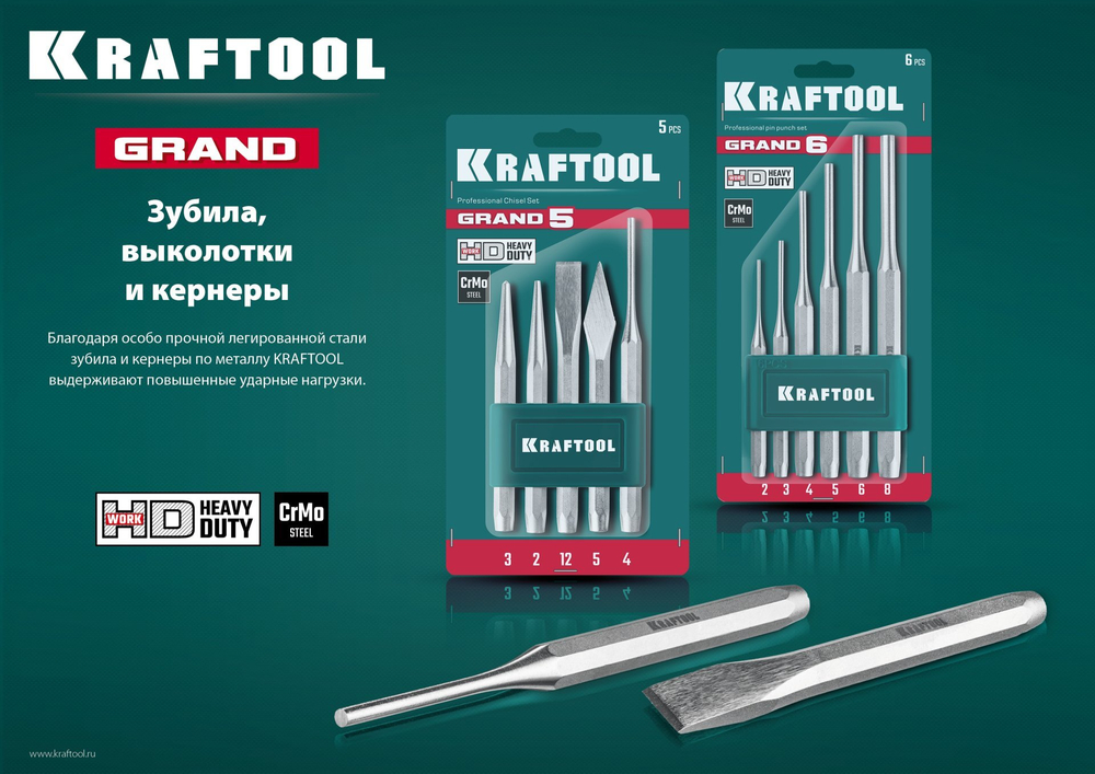 KRAFTOOL GRAND-6 набор выколоток, 6 предметов