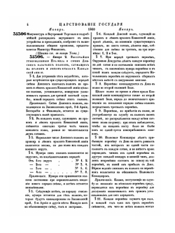 Полное собрание законов Российской Империи. Собрание Второе. Том XXXV. Отделение 1. 1860 г. | Нет автора
