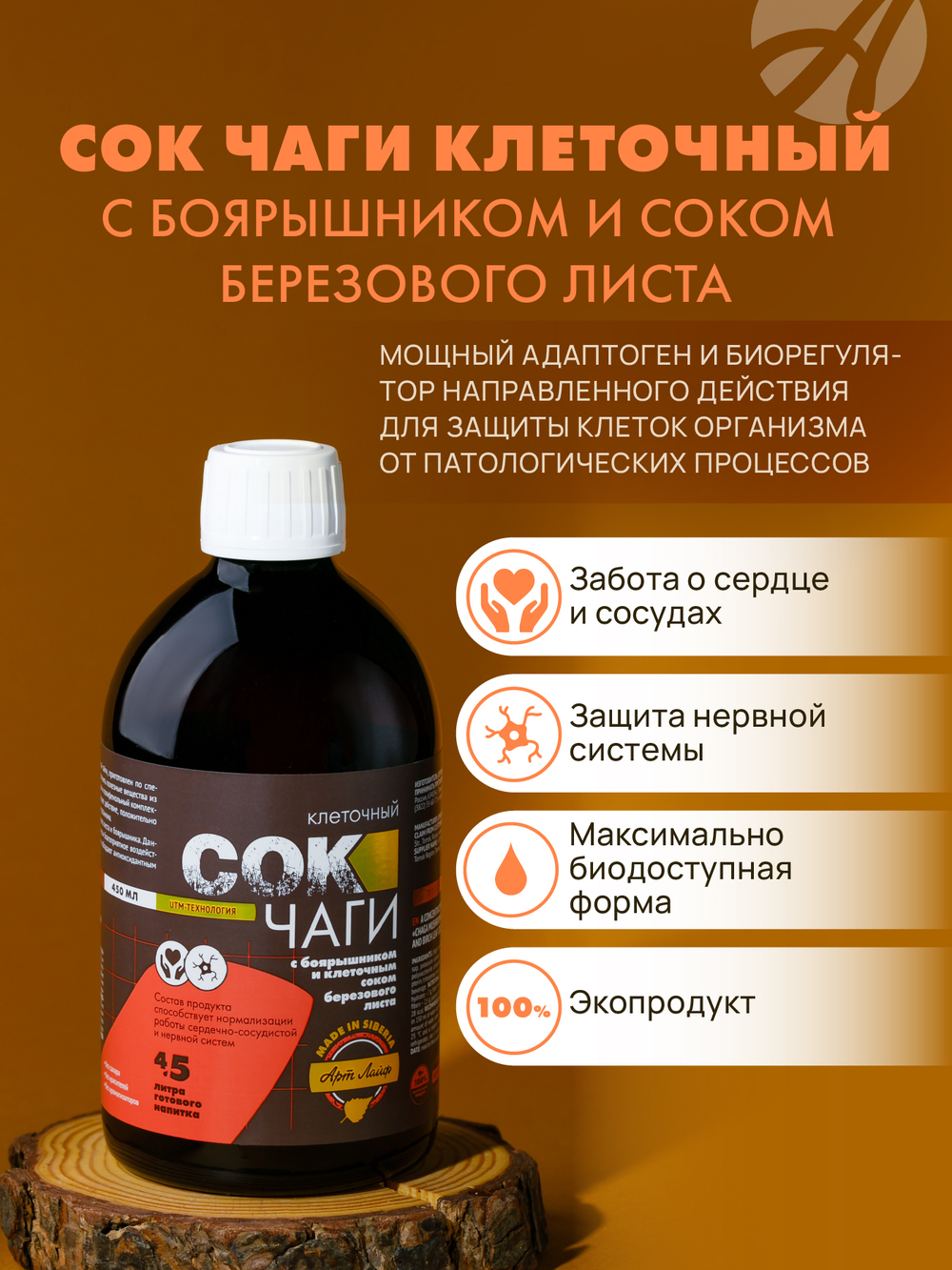 Сок Чаги клеточный с боярышником и соком березового листа, 450мл Нормализует работу сердечно-сосудистой и нервной систем