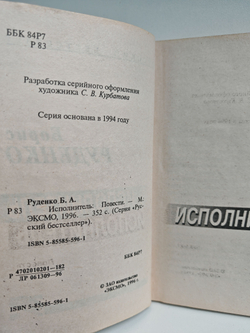 Исполнитель