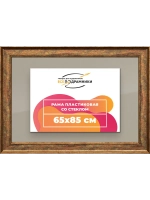 Рамка для постера и фотографий 65x85