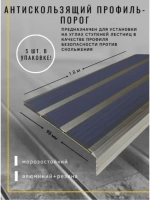 Алюминиевый угол с 3 серыми вставками, 1.8 метра, 5 штук