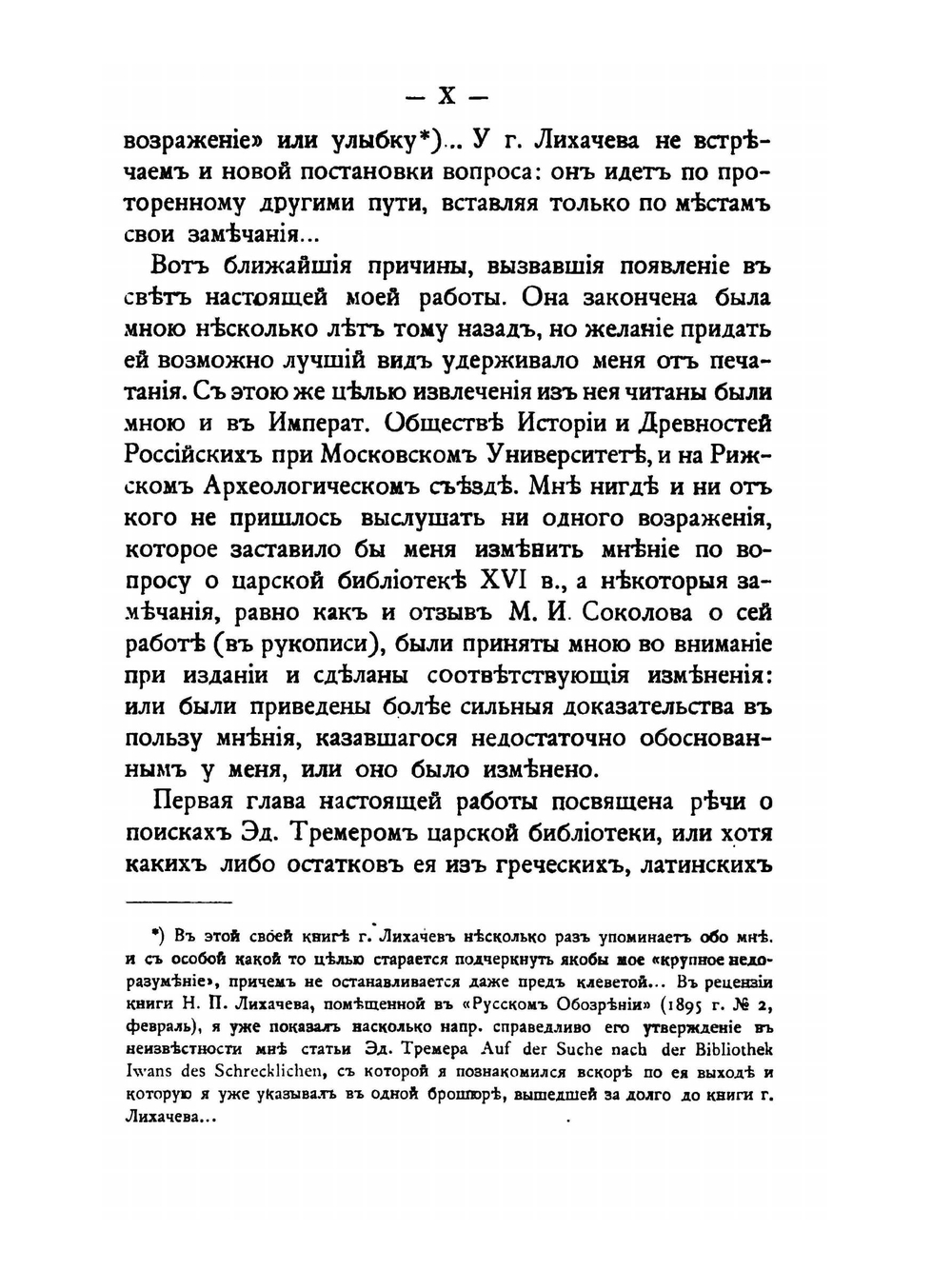 О библиотеке Московских государей в XVI столетии | С. А. Белокуров