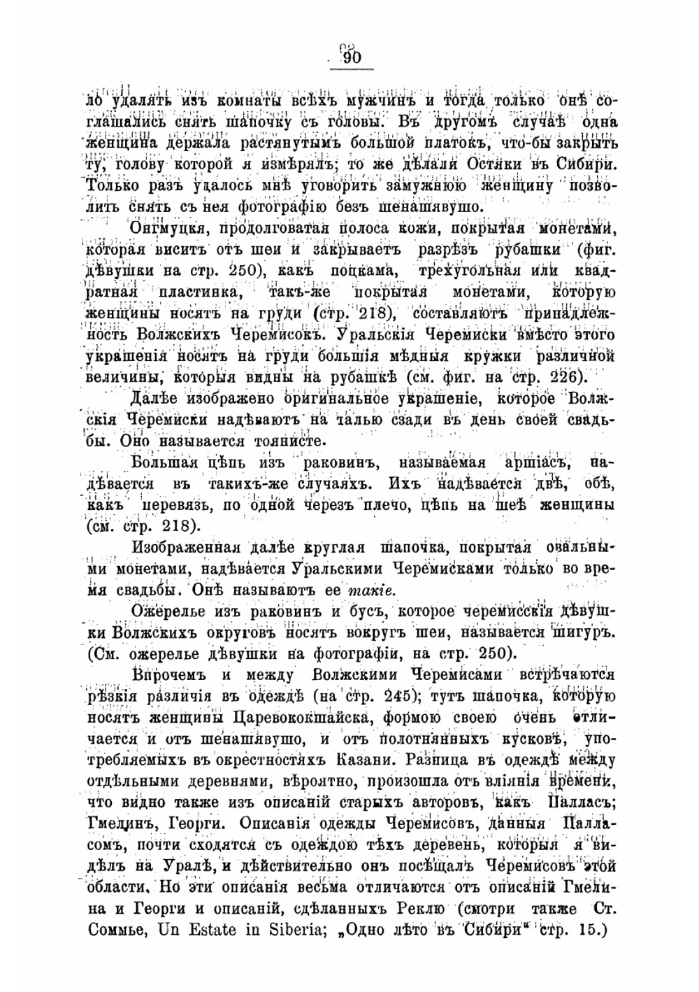 О черемисах | Соммье Стефан