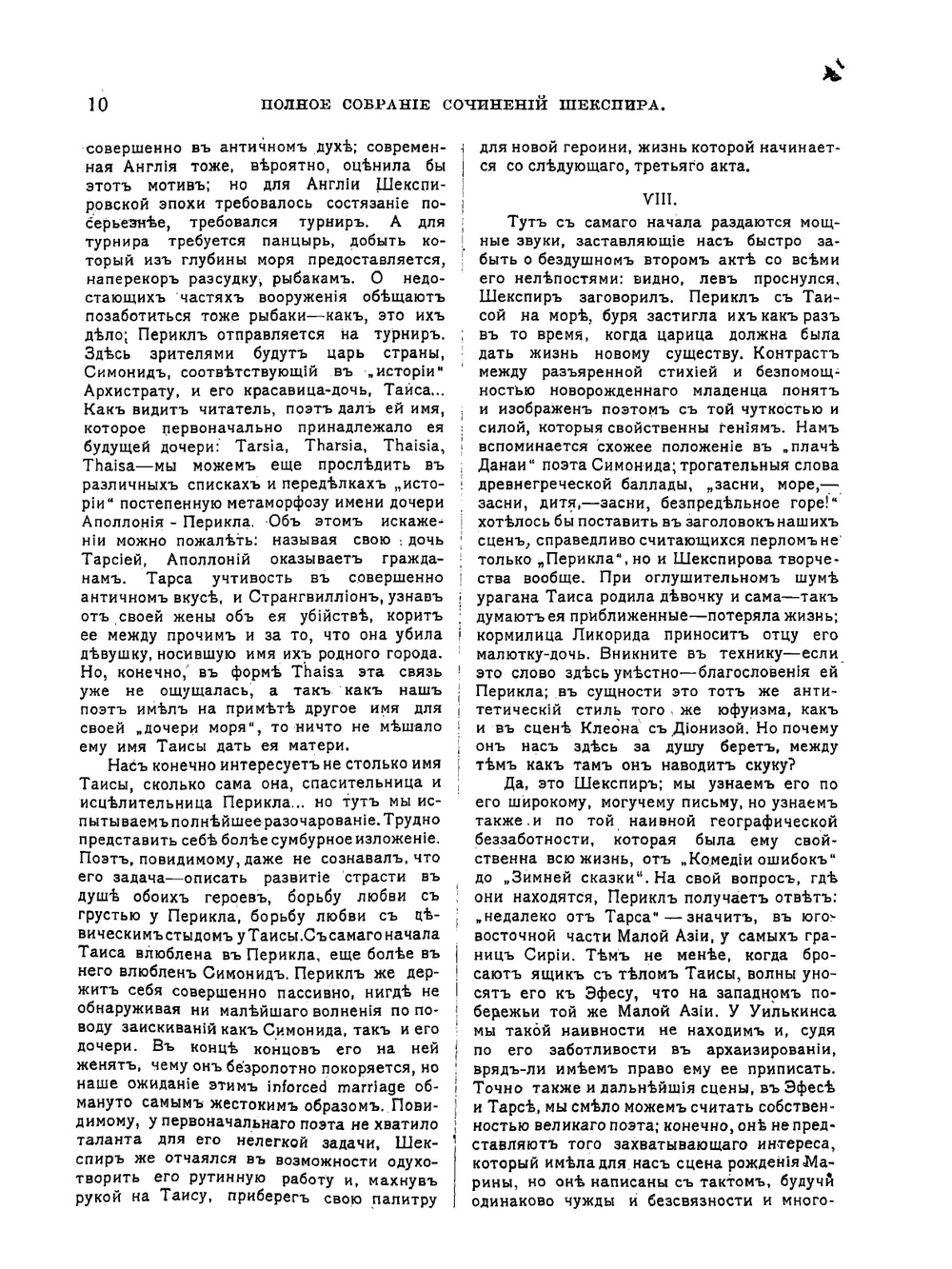 Шекспир. Том IV. Полное собрание сочинений в пяти томах (Антикварное издание 1902 г.) | В. Шекспир