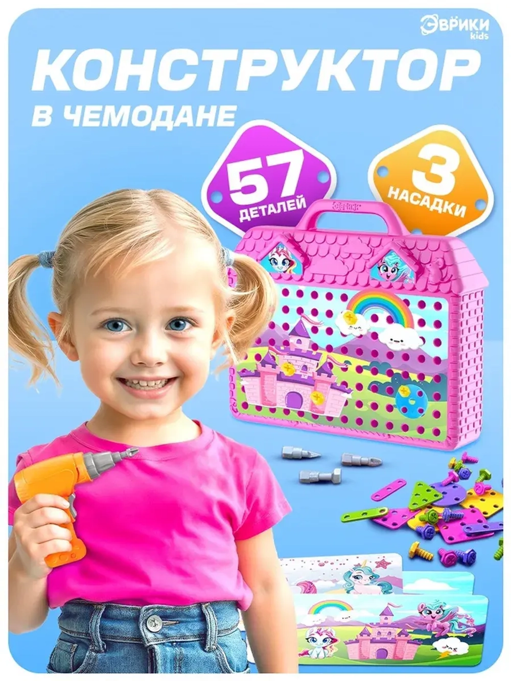 Конструктор в чемоданчике «Волшебный город», с электрическим