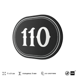 Номерок на дверь квартиры 110, для кабинета, офиса, шильдик 9 х 7 см, черный, Айдентика Технолоджи