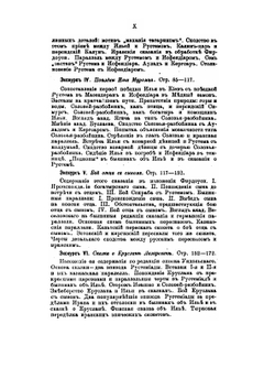 Экскурсы в область русского народного эпоса. I-VIII | В. Ф. Миллер