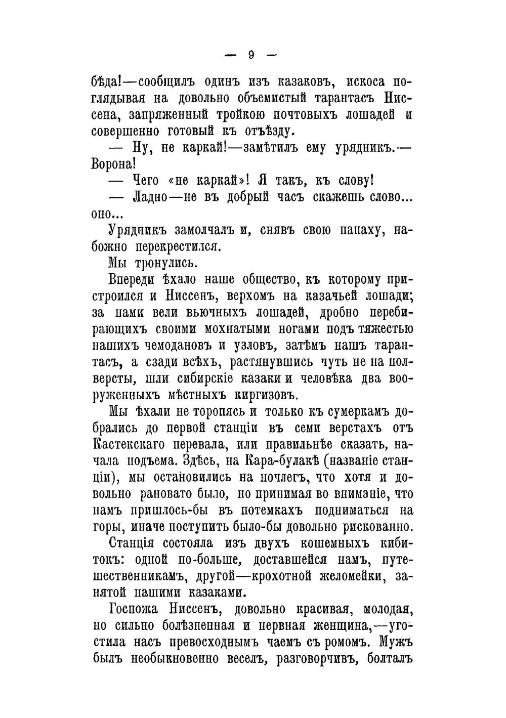 У костра. Очерки и рассказы | Каразин Николай Николаевич