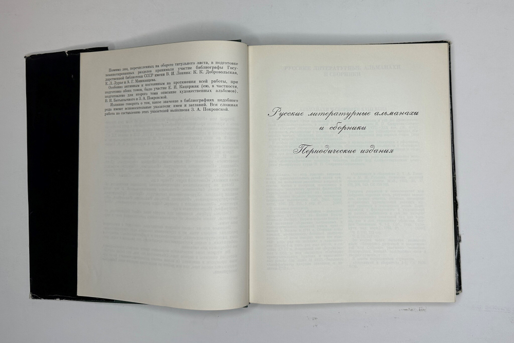Смирнов-Сокольский Н.П. Моя библиотека: Библиографическое описание: в 2 т. М., Книга,1969.