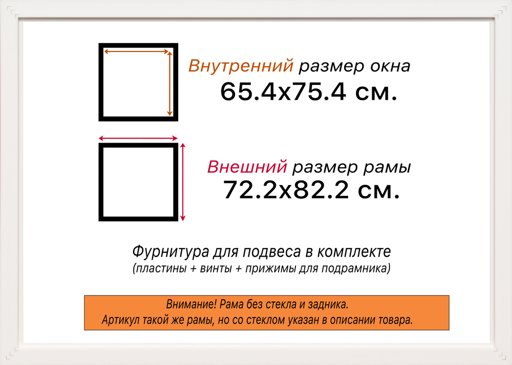 Рама 65x75 для картин и фотографий