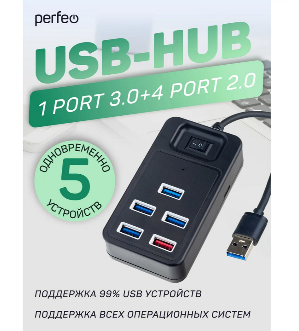 Картридер USB - Xaб Perfeo PF-H051 5 портов USB3.0/2.0