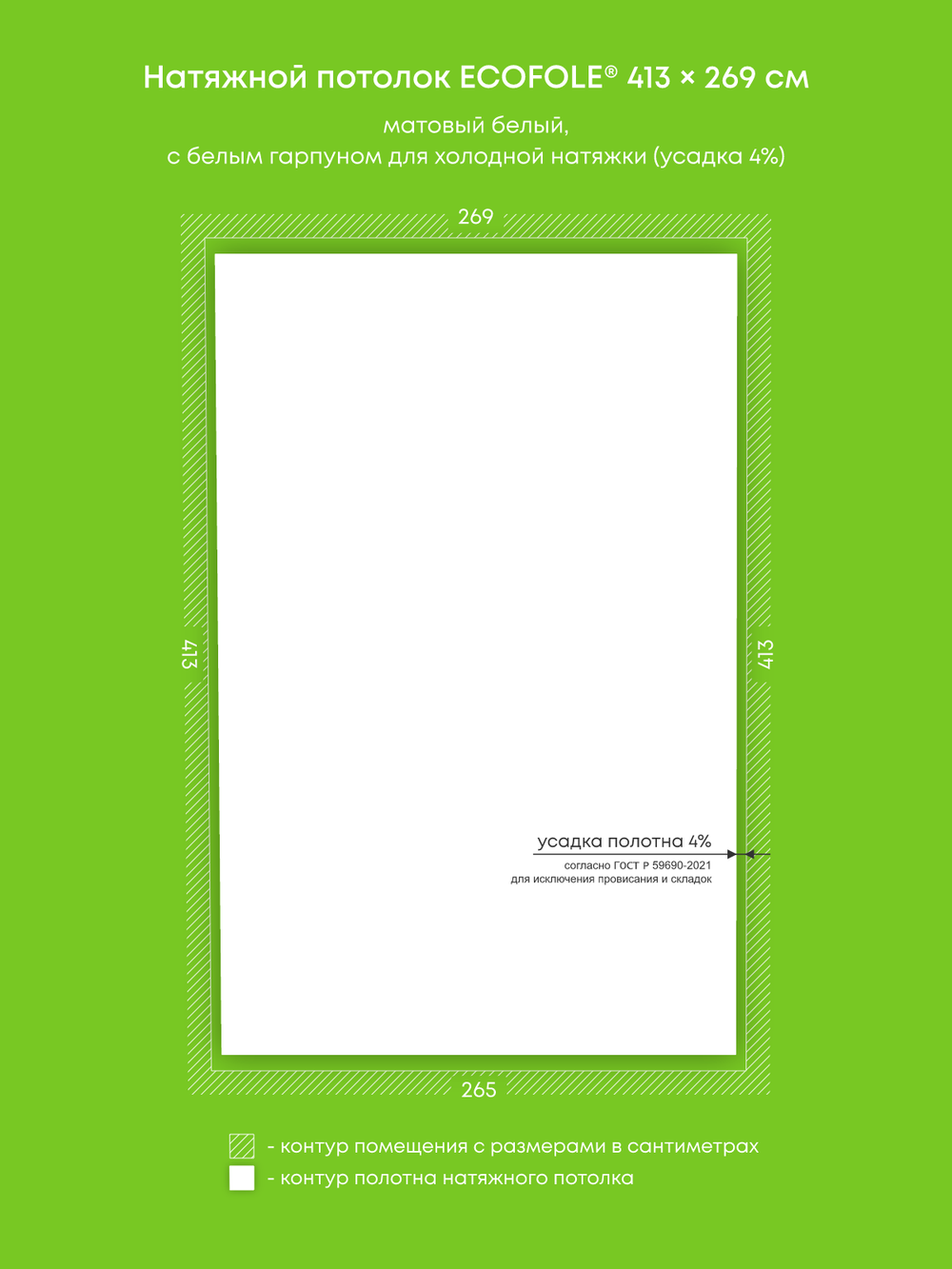 Матовый натяжной потолок 11 м2