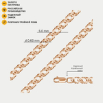 Цепь плетения "Ромб тройной" без вставок пустотелая из розового золота 585 пробы (арт. НЦ 12-203ПГ 0.60)