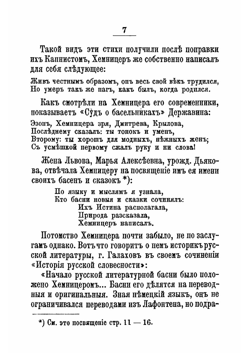 Полное собрание басен и сказок И.И. Хемницера | Хемницер Иван Иванович